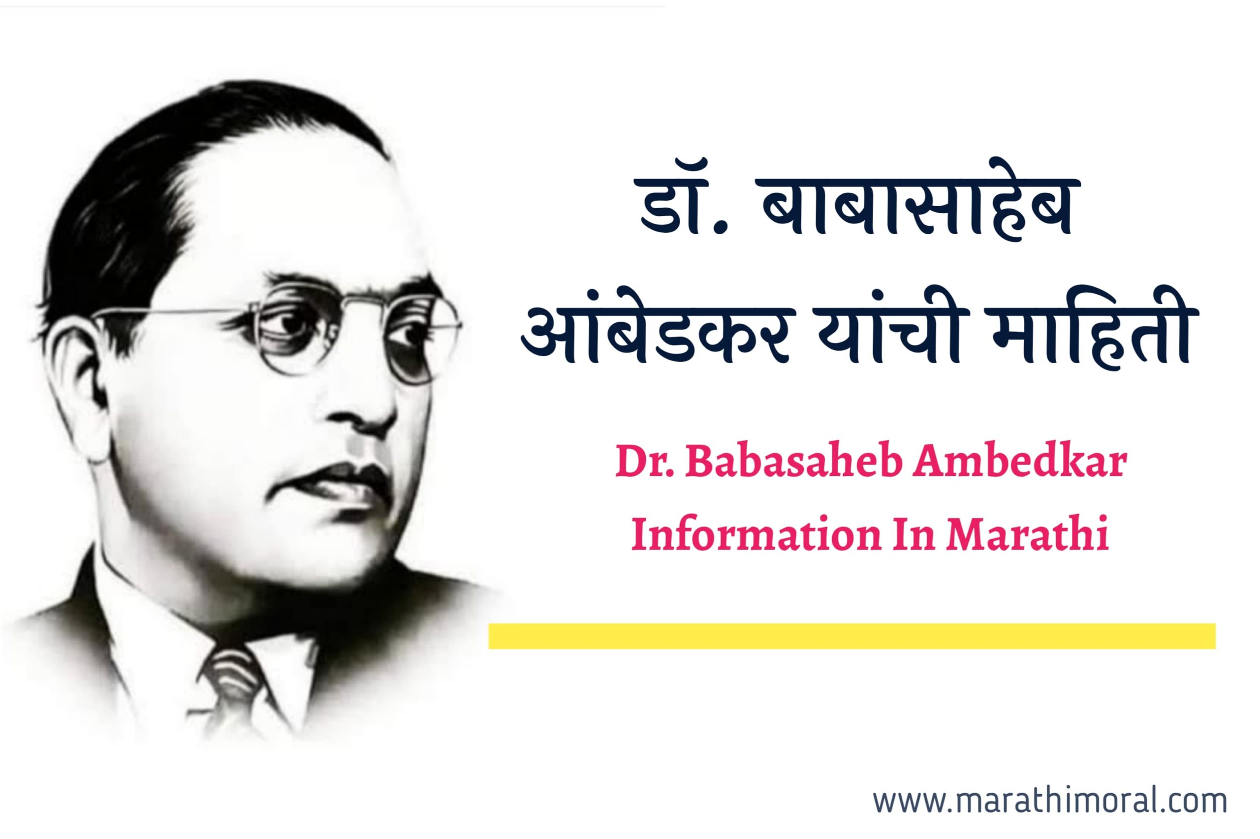 Dr Babasaheb Ambedkar Information in Marathi