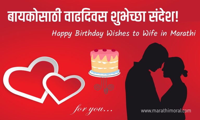 Wife Happy Birthday Wishes Marathi
