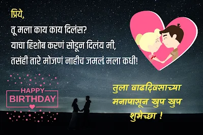 Wife Happy Birthday Wishes Marathi