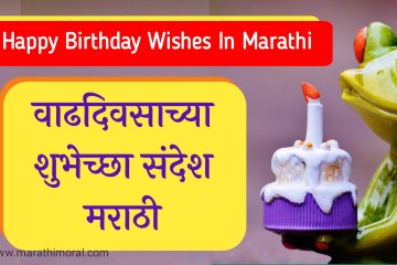 Happy Birthday Wishes in Marathi