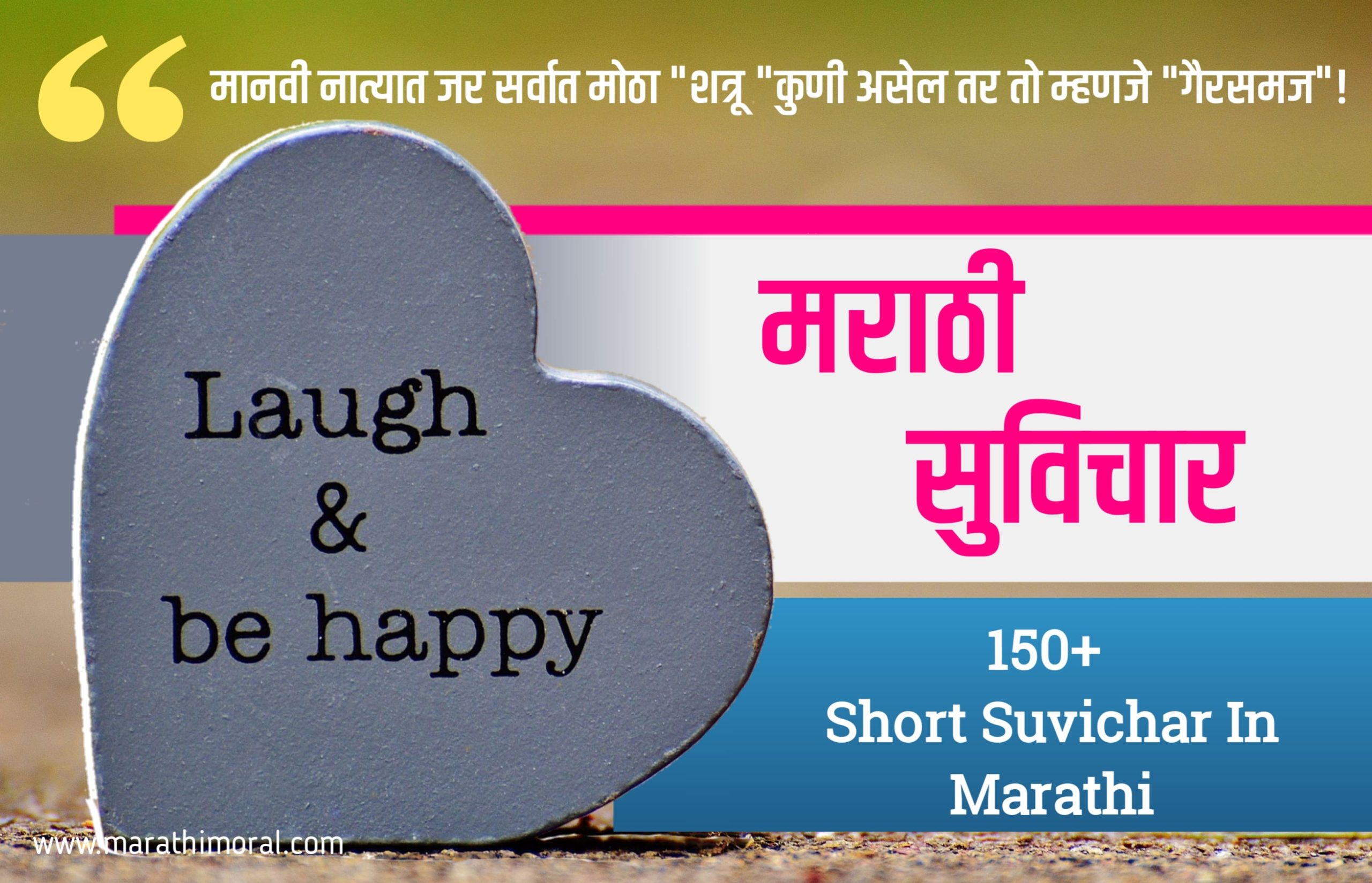 Marathi Suvichar Short